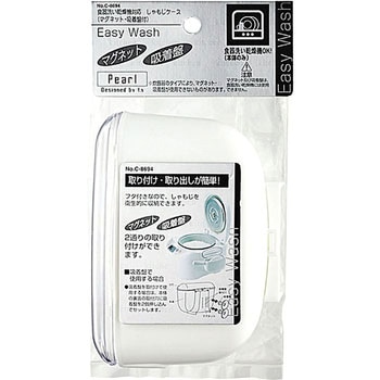 Easy Wash 食洗機対応しゃもじケース(マグネット・吸着盤付) パール金属