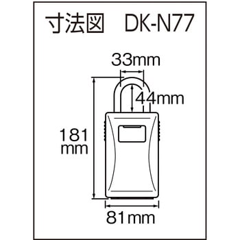 キー保管ボックス ダイケン