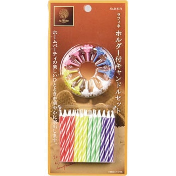ラフィネ ホルダー付キャンドルセット パール金属