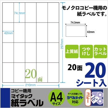 マイタックTM OAラベル ニチバン