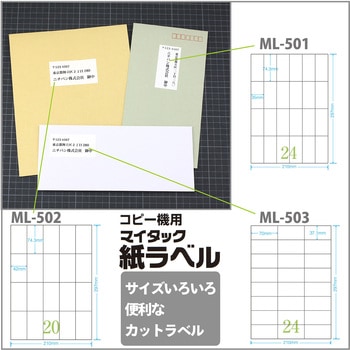 マイタックTM OAラベル ニチバン