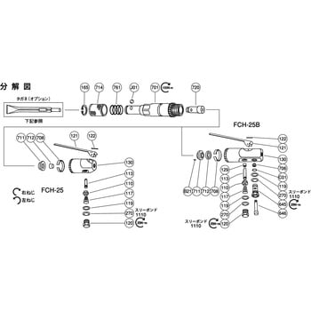 H-001110-02 部品 フラックスチッパ FCH-25 1個 不二空機 【通販 