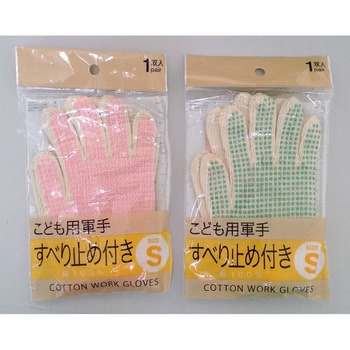 こども用軍手 すべり止め付き 丸和ケミカル