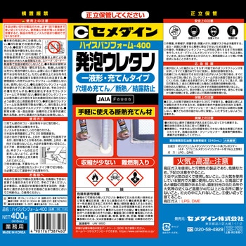 ハイスパンフォーム400 セメダイン