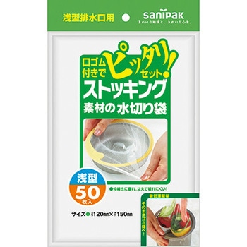 ストッキング素材水切り袋 浅型排水口用 日本サニパック