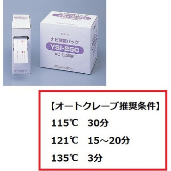 ナビ滅菌ロールバック アズワン