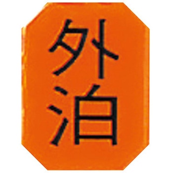 マグネットマーク(文字付) ナビス(アズワン)