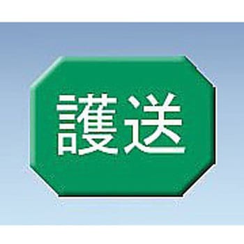 マグネットマーク(文字付) ナビス(アズワン)