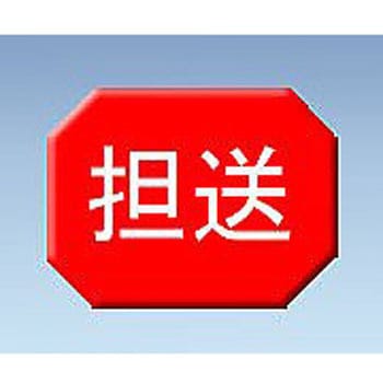 マグネットマーク(文字付) ナビス(アズワン)