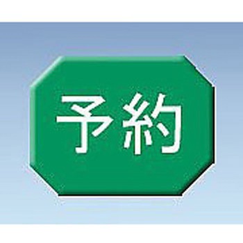 マグネットマーク(文字付) ナビス(アズワン)
