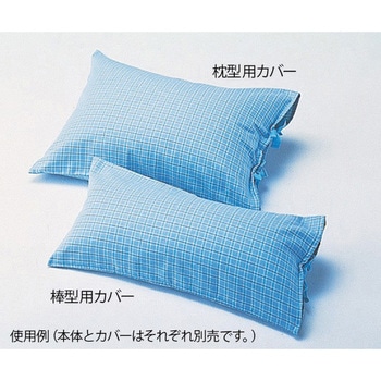 ビーズパッド 枕型用パイルカバー ナビス(アズワン)