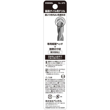 磁器タイル用ドリル APD ベッセル