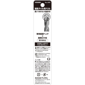 磁器タイル用ドリル APD ベッセル