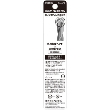磁器タイル用ドリル APD ベッセル