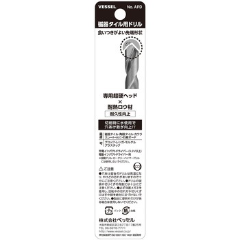 磁器タイル用ドリル APD ベッセル