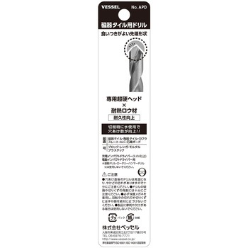 磁器タイル用ドリル APD ベッセル