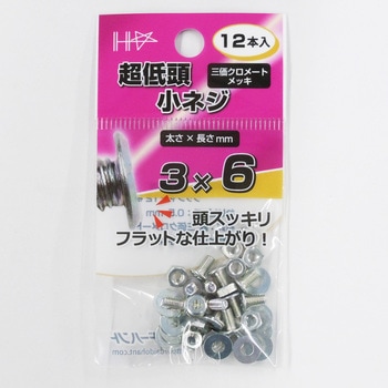 超低頭小ネジ ダイドーハント(旧:大同製鋲所)