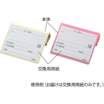 文字が大きく書けるベッドネーム交換用用紙 - ナビス(アズワン)