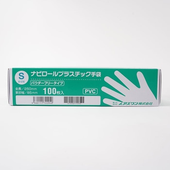 プラスチック手袋 パウダー無 ナビス(アズワン)