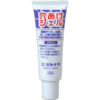 穴あけジェル ミヤナガ