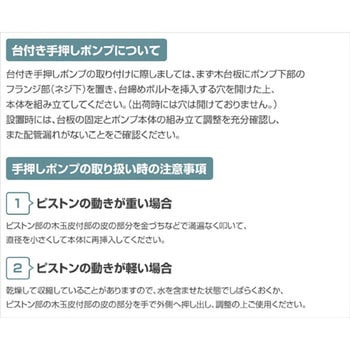 井戸用 手押しポンプ 台付きタイプ 慶和製作所