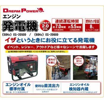 EG-2050D ドリームパワー エンジン発電機 1台 ナカトミ 【通販サイト