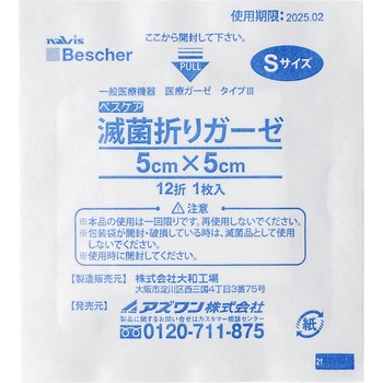 ベスケア 滅菌折りガーゼ アズワン