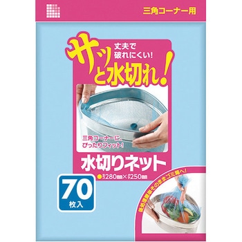 水切りネット 三角コーナー用 日本サニパック