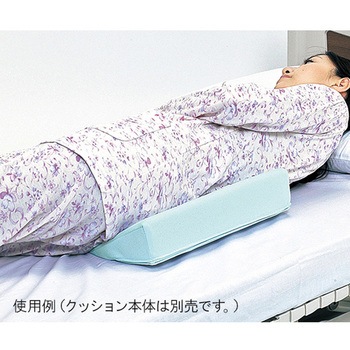 体位固定クッション カバー(防水タイプ) ナビス(アズワン)