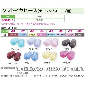 ナーシングスコープ[プレミアム] プレミアムNo.110 シングル内バネ式 ナビス(アズワン)