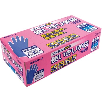 ニトリル使いきり手袋 粉なし エステー