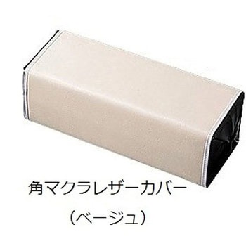 マクラカバー アズワン