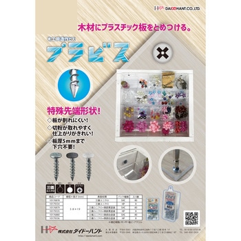 プラビス パック入 ダイドーハント(大同製鋲所)