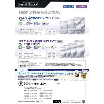 「ラミグリップ」片面透明バリアタイプ(吊り下げ穴付き平袋タイプ) 280×200 セイニチ(生産日本社)