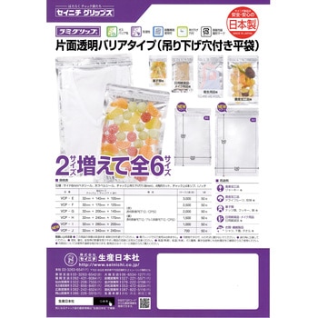 「ラミグリップ」片面透明バリアタイプ(吊り下げ穴付き平袋タイプ) 280×200 セイニチ(生産日本社)