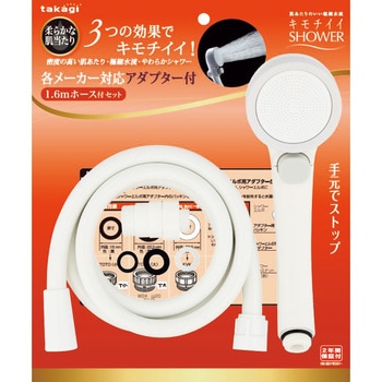 キモチイイシャワーホースセット タカギ