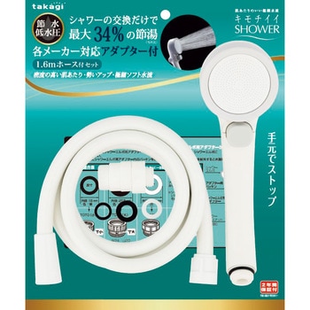 キモチイイシャワーホースセット タカギ