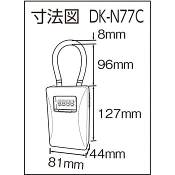 DKN77C キー保管ボックス ケーブルつる式 1個 ダイケン 【通販