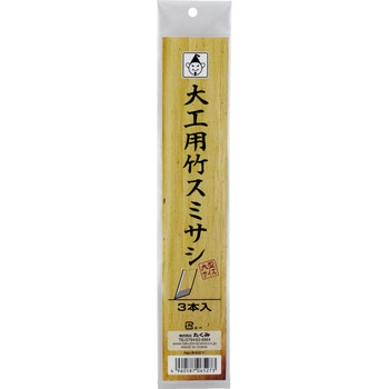 スミサシ 竹スミサシ たくみ
