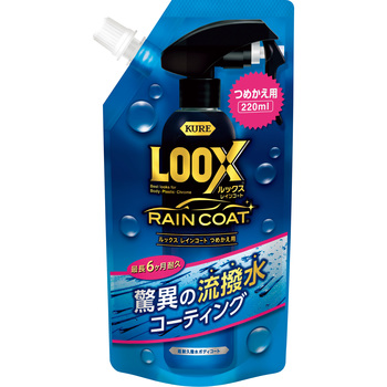 KURE LOOX レインコート　超耐久撥水ボディコート