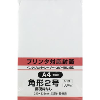 K2MP100W50 プリンタ対応 角形2号封筒 ホワイト100g 50枚入 1パック(50