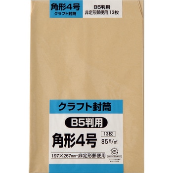 角形4号封筒 クラフト85g 13枚入 キングコーポレーション