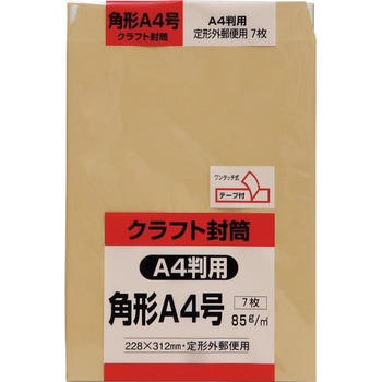 角形A4号封筒 キングコーポレーション