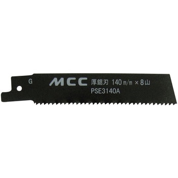 パワーソー 替刃 MCC(松阪鉄工所)