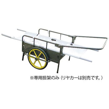 救急リヤカー(ノーパンクタイヤ) 専用担架のみ 1個 セプト・ワン