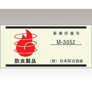 防炎ベッドパット (ひょうたん柄) アズワン