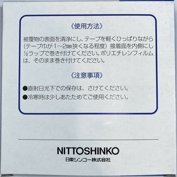 粘着性ポリエチレンテープNo．13(US) 日東電工