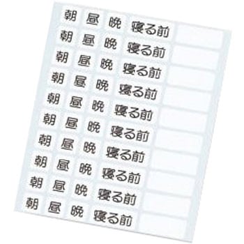 組合せ投薬箱 シール CONDOR(山崎産業)