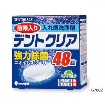 K-7002 入れ歯洗浄剤(デントクリア) 1箱(48錠) アズワン 【通販 