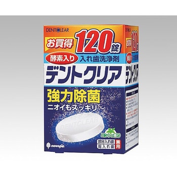 入れ歯洗浄剤(デントクリア) アズワン